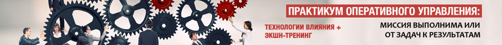 Тренинг Практикум оперативного управления с Натальей Маевой в Минске